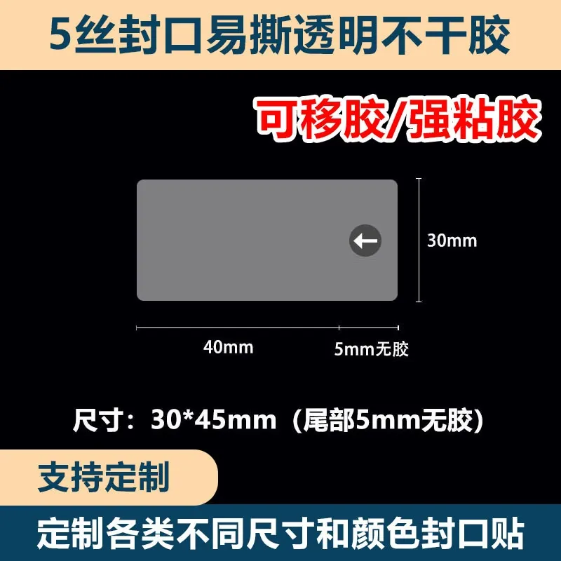 局部间隔无胶易撕贴封口贴透明箭头指示不干胶透明标签封口贴现货