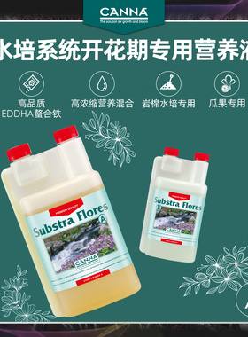 荷兰无土栽培CANNA SUBSTRA Flores A花卉果肥兰花专用植物营养液