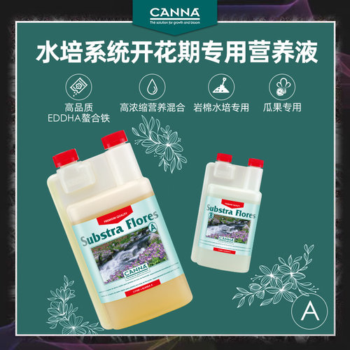 荷兰无土栽培CANNA SUBSTRA Flores A花卉果肥兰花专用植物营养液 - 封面