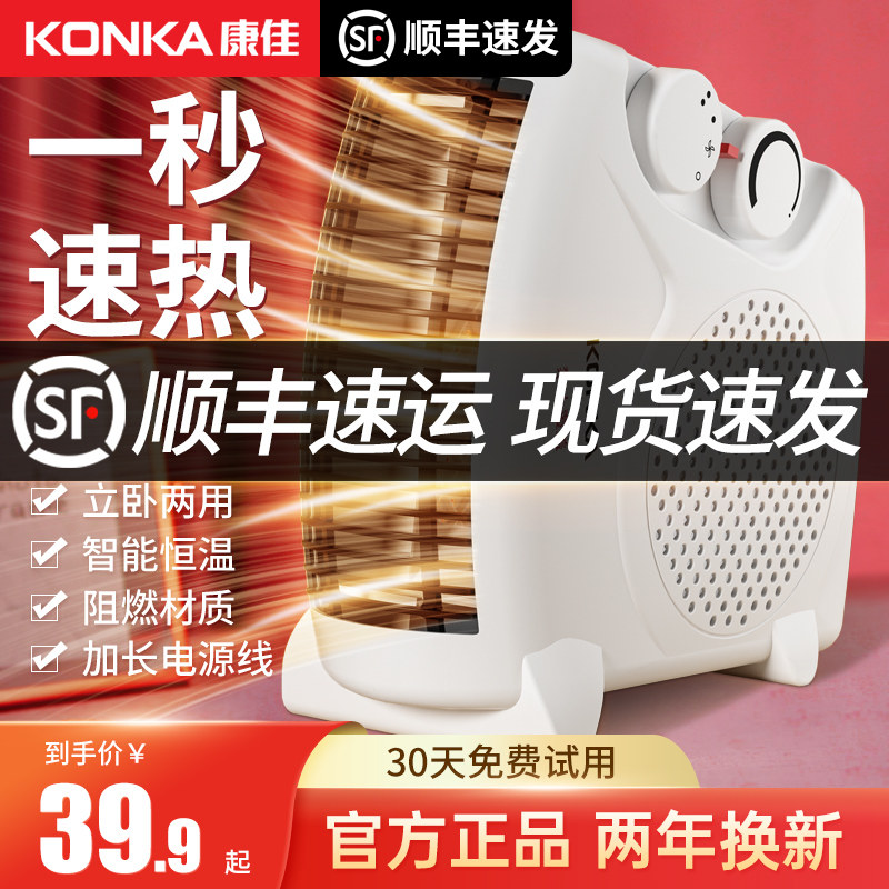 康佳取暖器电暖风机家用电暖气小太阳节能省电小型办公室速热桌面属于什么档次？