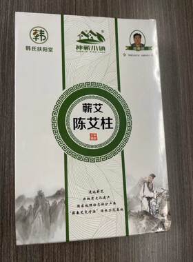 韩式扶阳堂神奇小镇蕲艾艾柱正品保证，一盒54粒