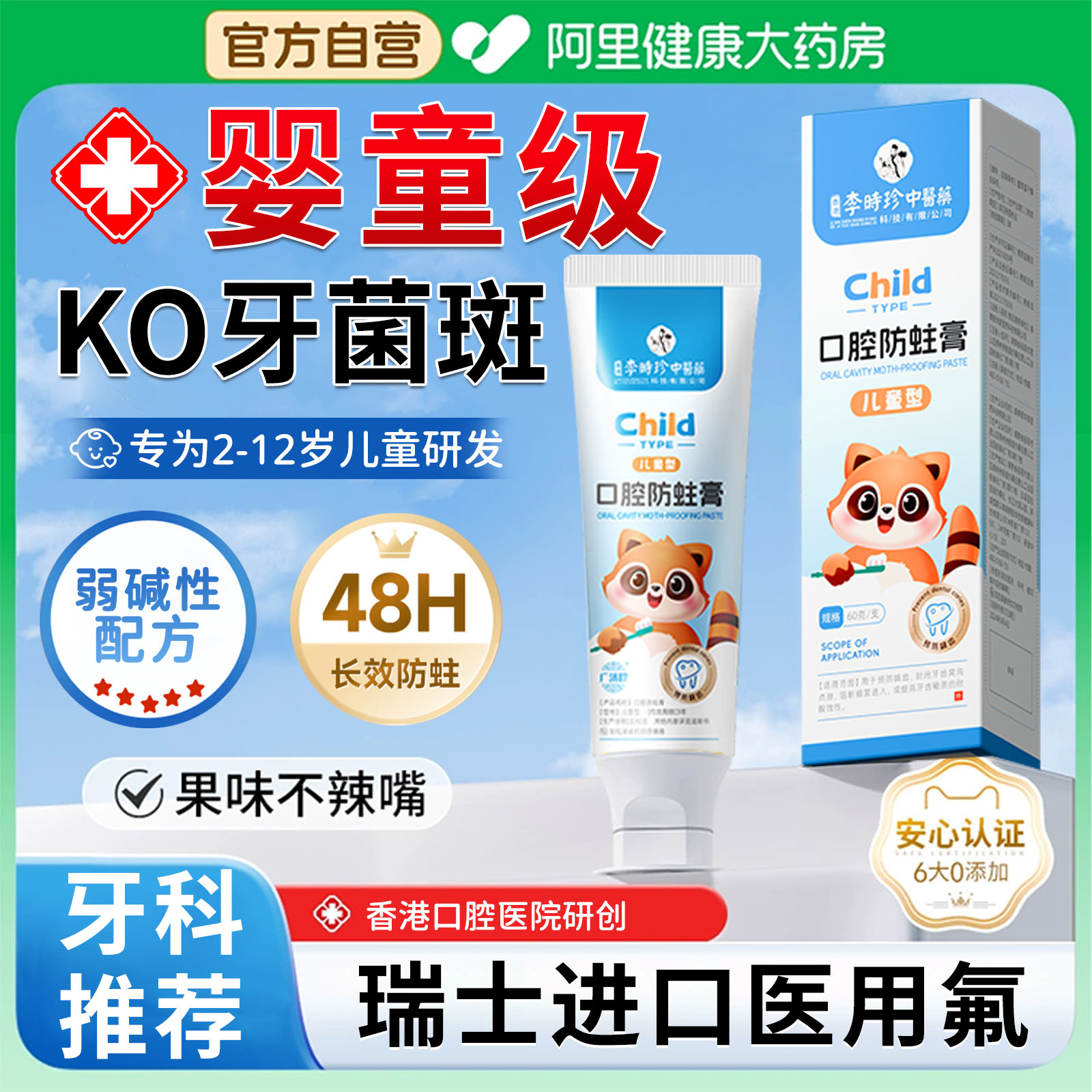 牙医推荐】儿童防蛀含氟牙膏N0.1