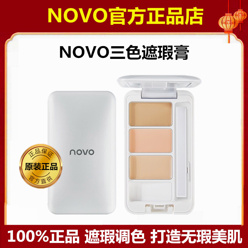 novo斑点脸部痘印三色定妆遮瑕盘