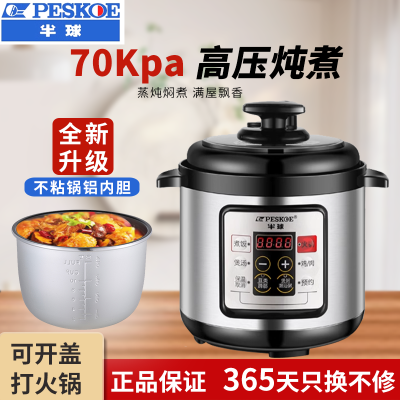 半球新款电压力锅家用小型1到2人3-4L高压锅多功能电饭煲预约定时