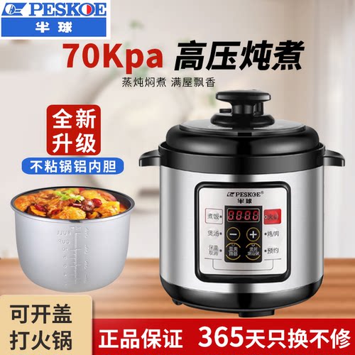 半球不粘内胆家用小型i电压力锅