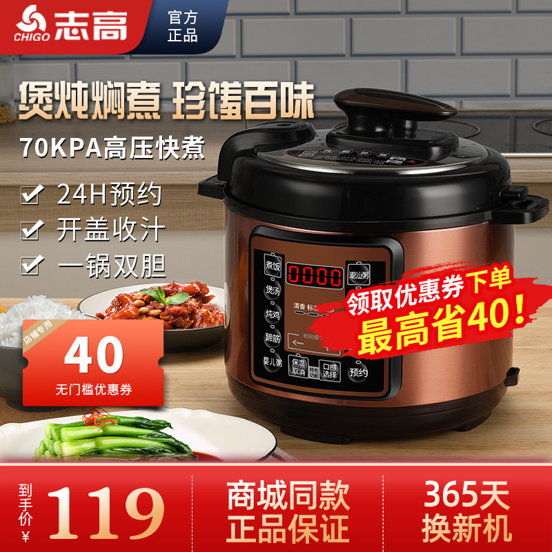 志高品质新款电压力锅家用小型电高压锅多功能电饭煲压力锅二合一