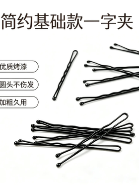黑色基础款一字夹侧边刘海夹碎发发卡浪钢夹后脑勺头饰夹子发夹