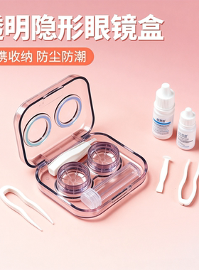 免拧盖隐形眼镜盒高级感一体式便携多副收纳护理伴侣双联美瞳盒子