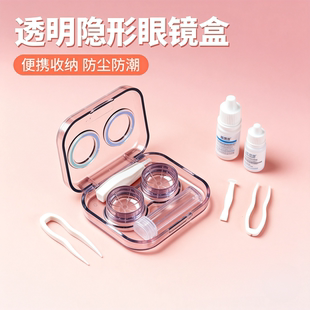 免拧盖隐形眼镜盒高级感一体式 便携多副收纳护理伴侣双联美瞳盒子