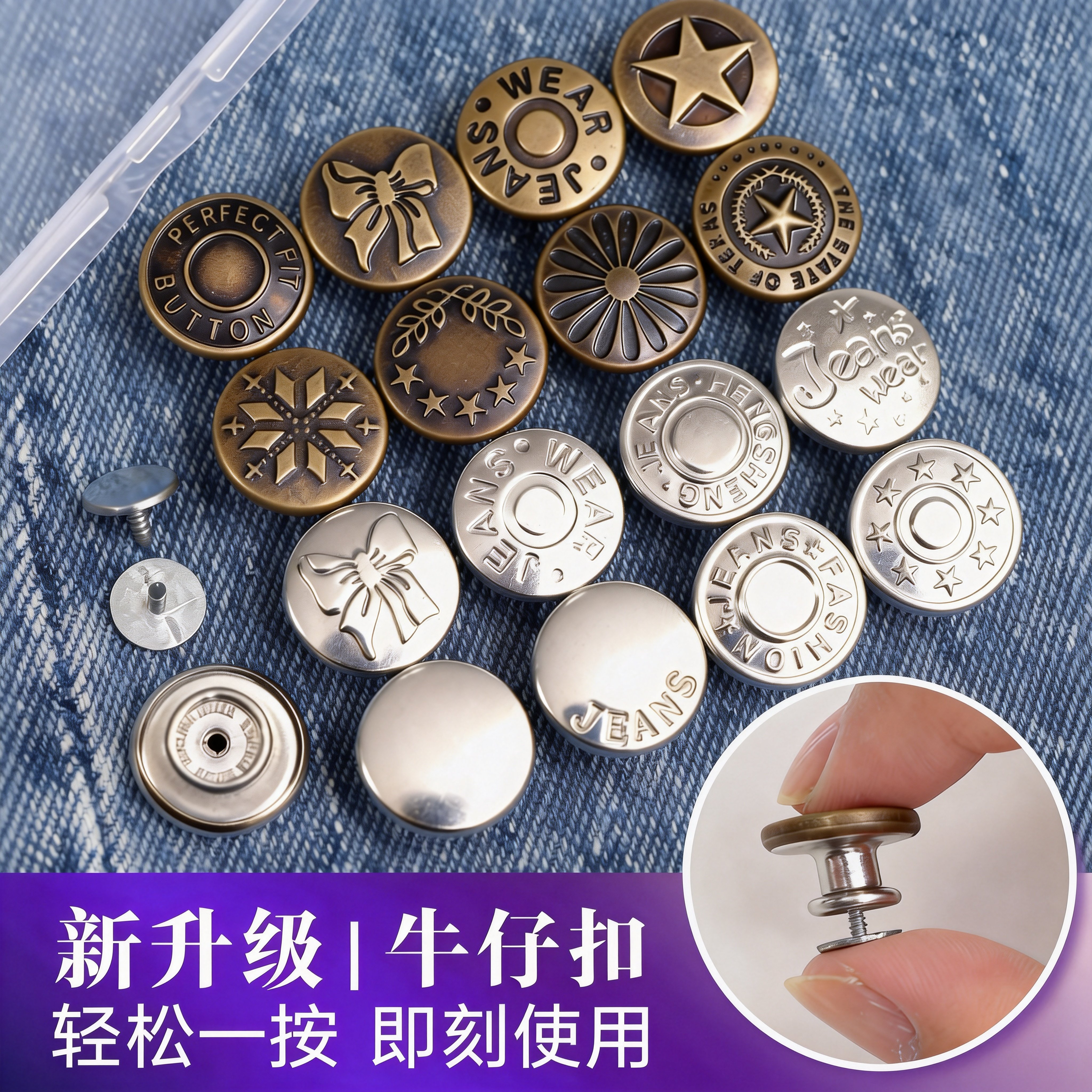 【热卖爆款】牛仔裤扣子改腰围