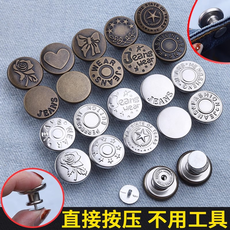 牛仔裤扣子免打孔可调节拆卸改腰围大小固定神器免缝免钉收腰纽扣