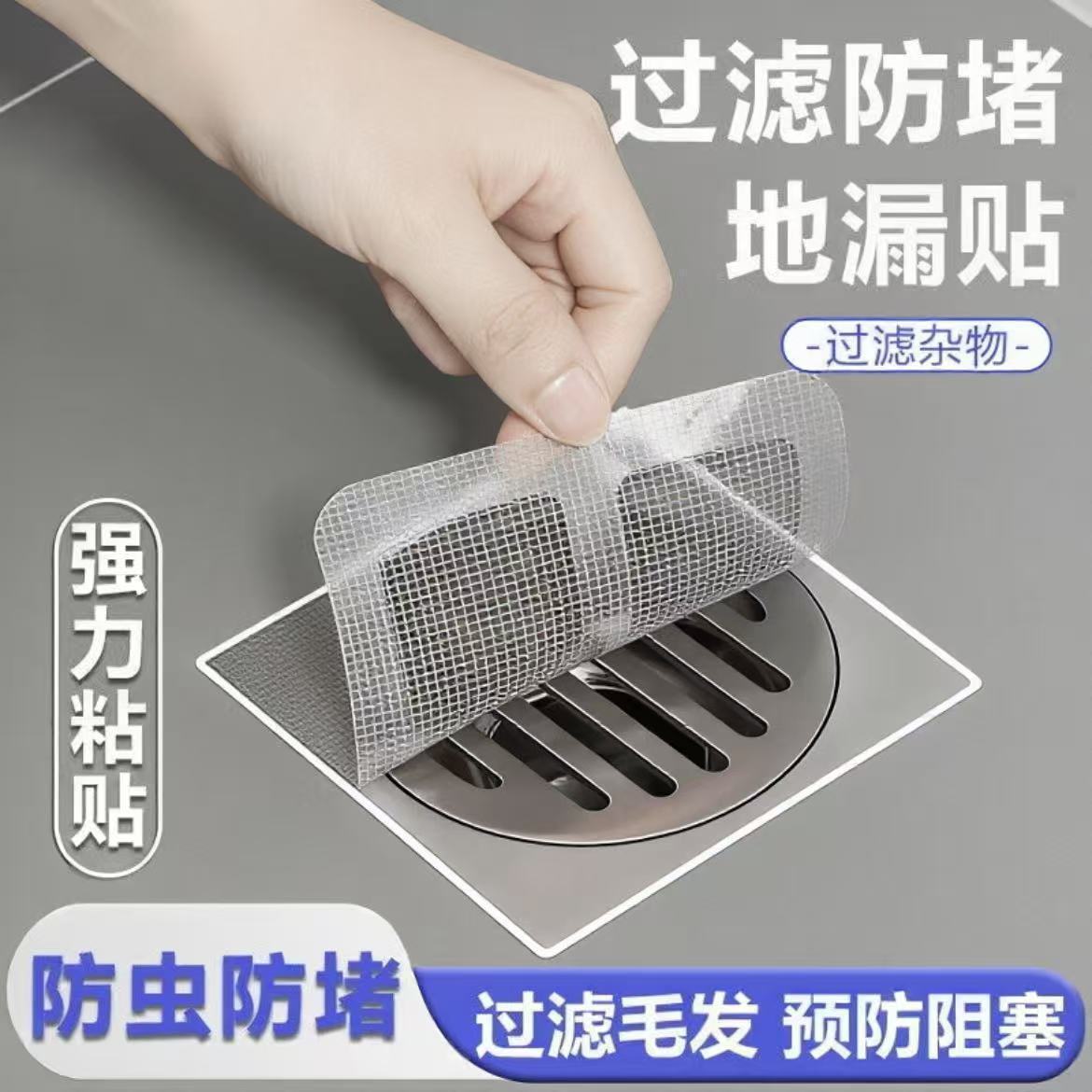 浴室一次性防虫地漏贴下水道毛发拦发网家用厨房卫生间头发过滤网