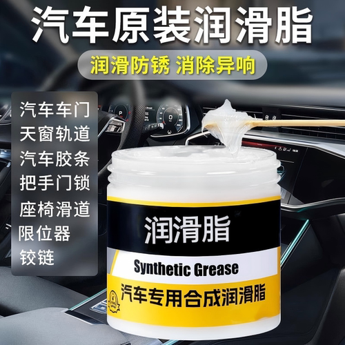 【热卖推荐】汽车专用车门润滑脂