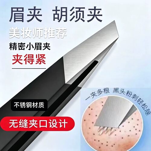 【热卖推荐】黑色不锈钢眉夹