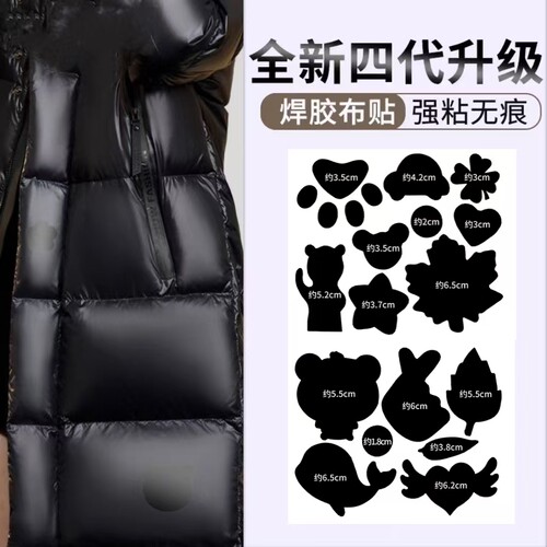 【热卖推荐】衣服补丁贴