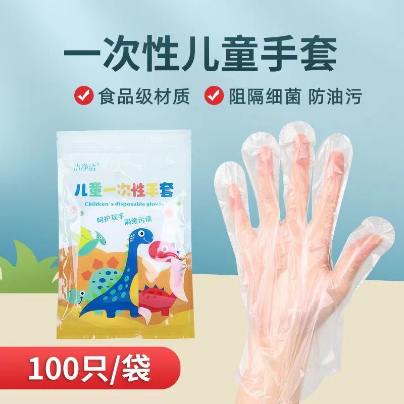 【热卖推荐】儿童一次性手套