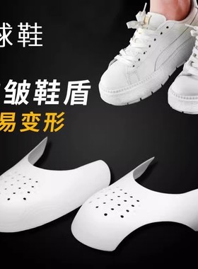 鞋盾aj1防皱空军一号aj11防折痕褶皱神器通用aj4鞋头护盾鞋子鞋撑