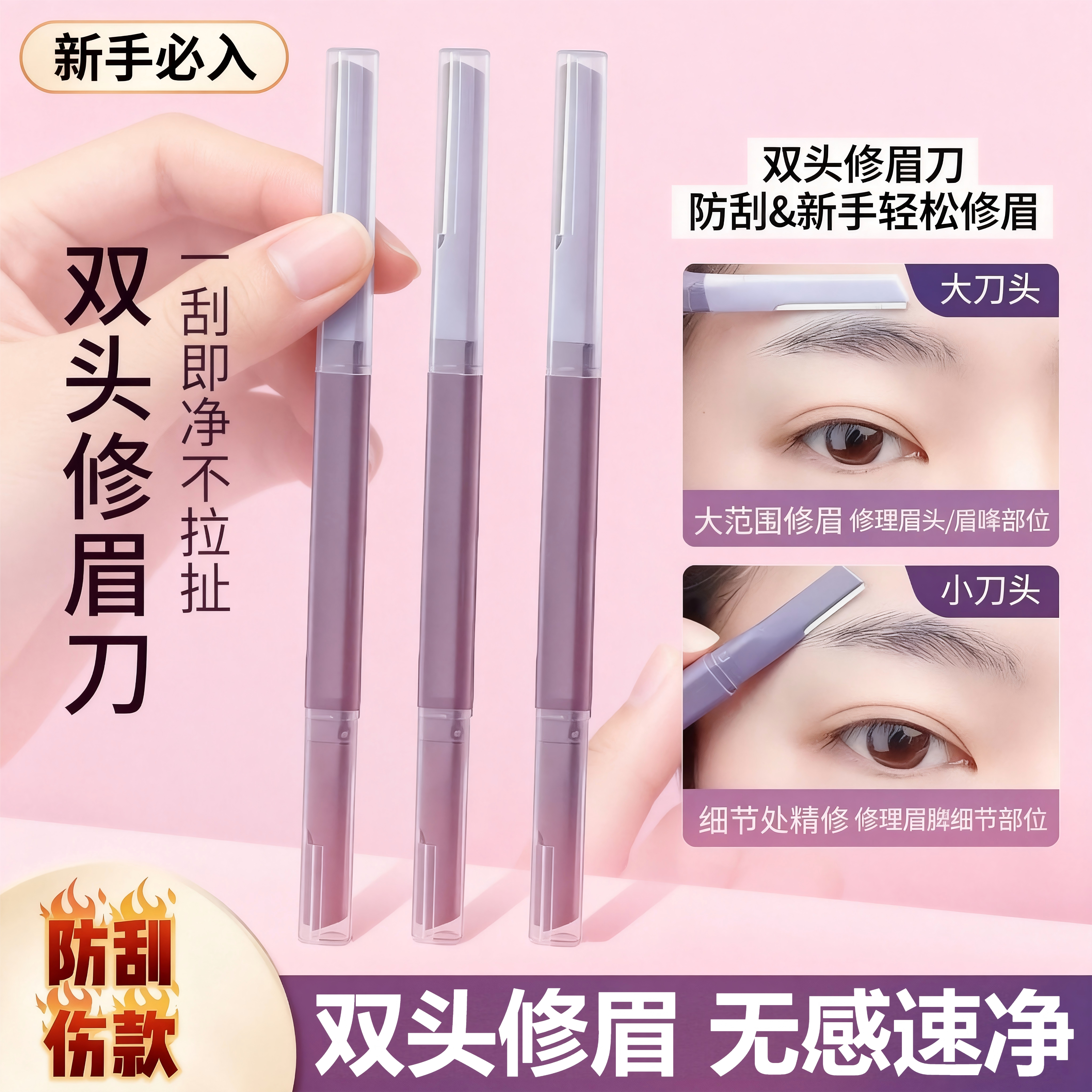 双头微距修眉刀女士专用刮眉防水锋利式学生新手刮毛安全型刮眉刀,彩妆/香水/美妆工具,修眉刀,淘宝优惠券,粉丝福利购,淘宝优惠卷