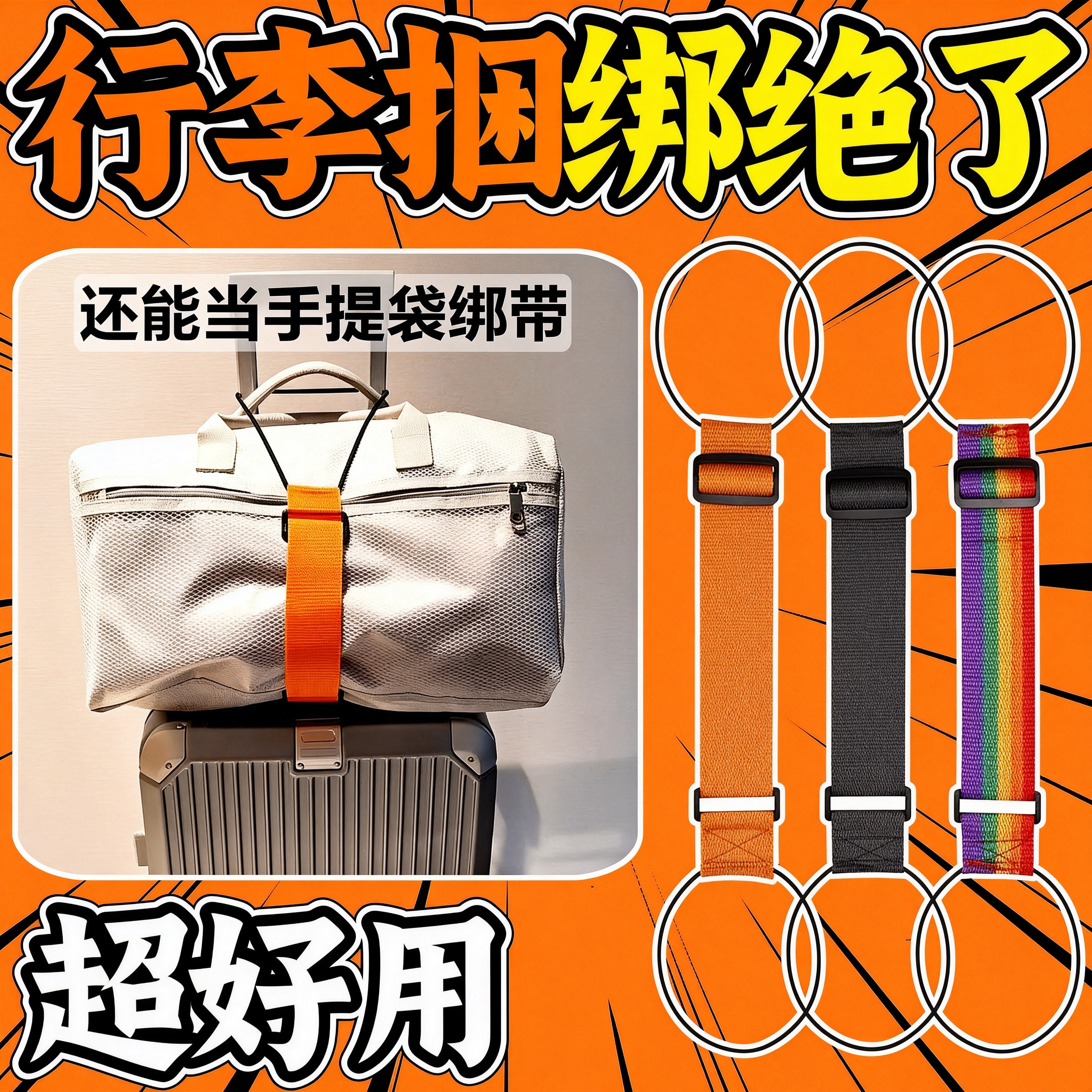 【爆款推荐】行李箱固定绑带