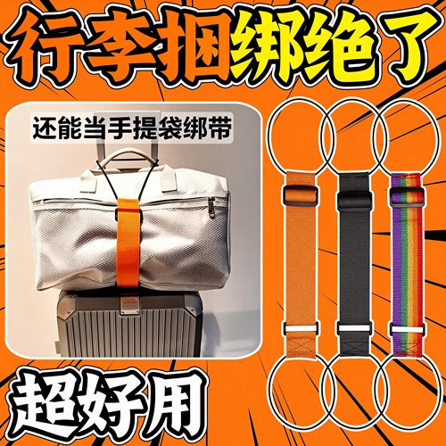 【爆款推荐】行李箱固定绑带