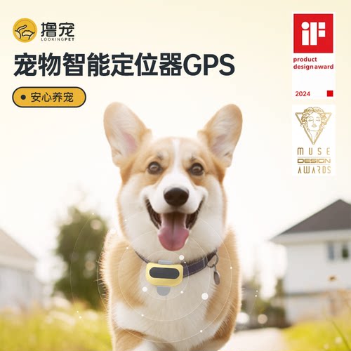 撸宠 gps宠物智能定位器猫咪狗狗追踪器犬防丢定位准跟踪神器防水