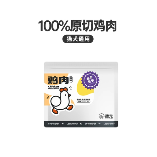 撸宠冻干 猫犬通用鸡胸肉干纯肉无添加健康猫咪狗狗肉干磨牙辅食