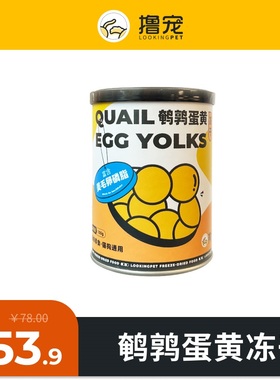 撸宠鹌鹑蛋黄冻干100g一罐卵磷脂