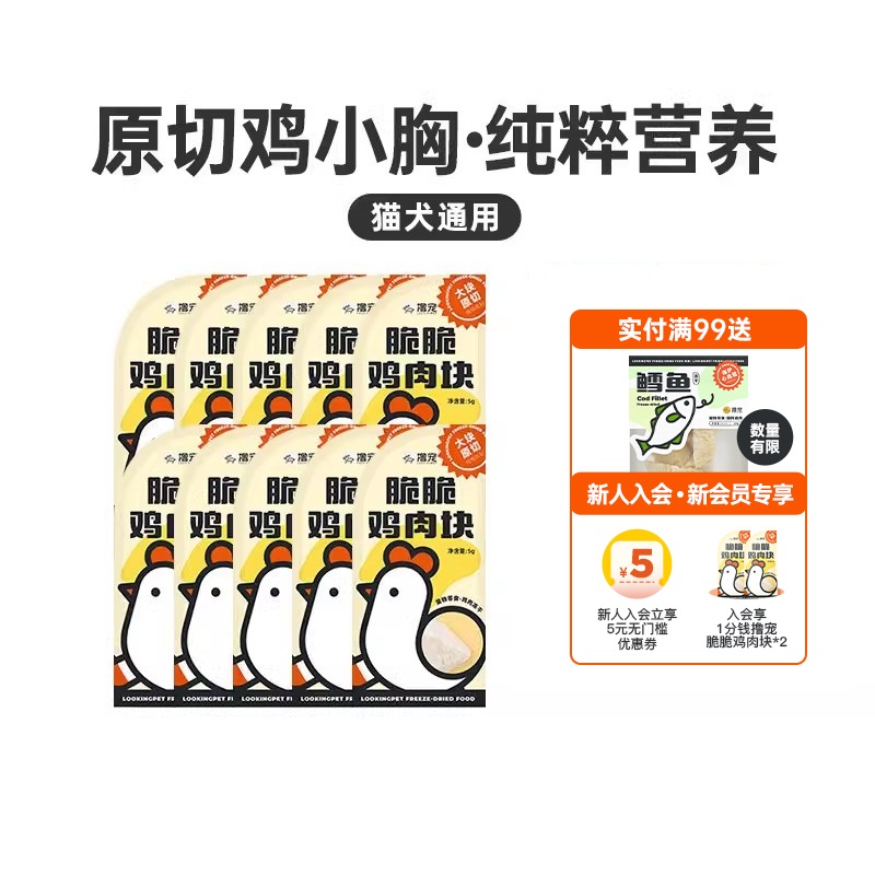 撸宠鸡小胸10包鸡肉冻干成幼猫犬宠物零食增肥发腮营养鸡胸肉狗狗-封面