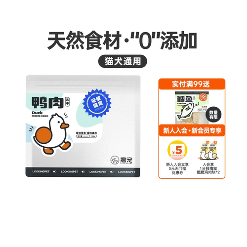 撸宠冻干鸭肉大包装纯肉干清火鸭去泪痕猫犬通用零食猫咪狗狗辅食