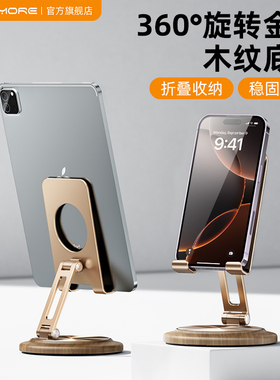 mousmore适用2025款air7苹果ipadpro易收纳平板折叠支架iphone17轻巧16铝合金手机支撑架360°旋转旅行胡桃木