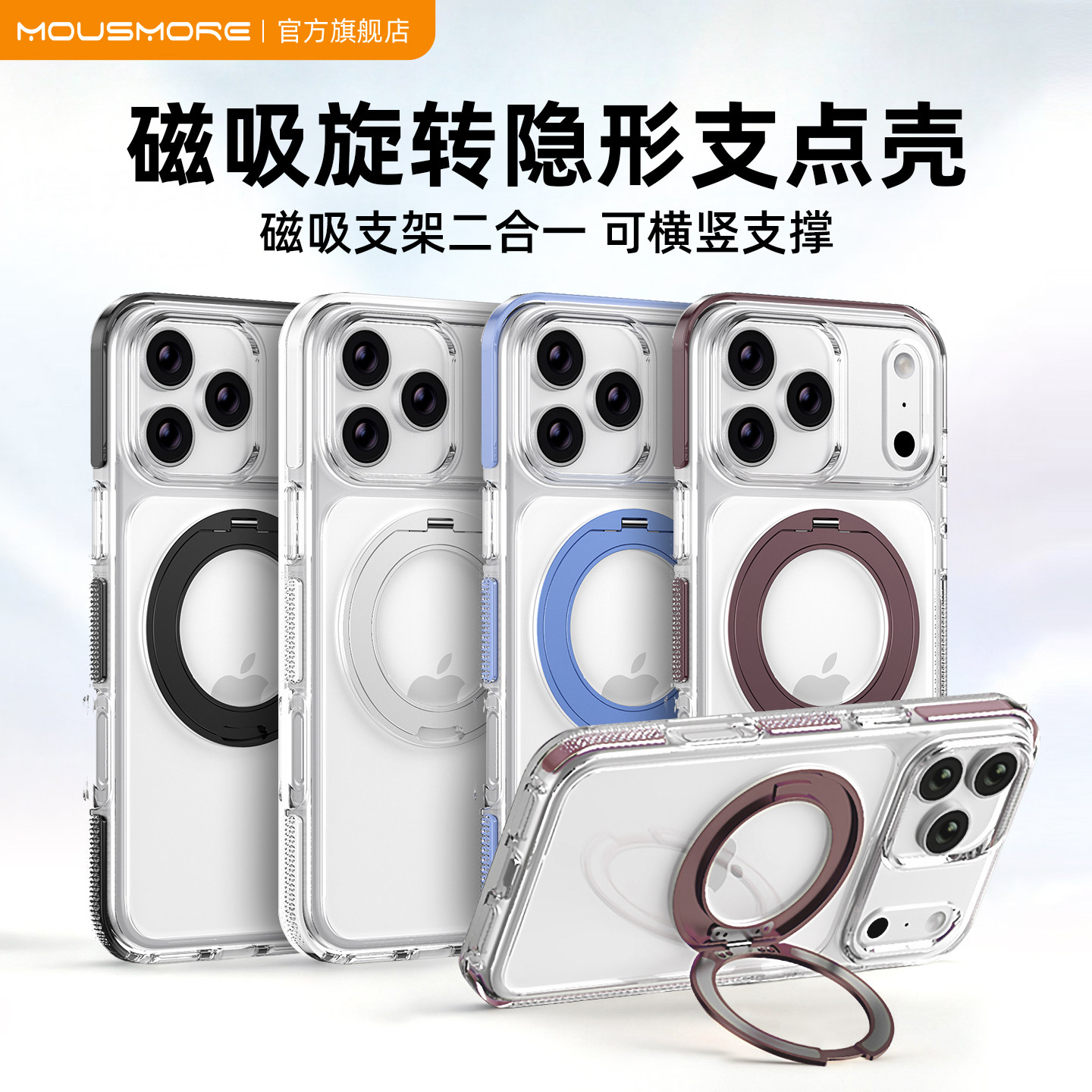 适用iPhone磁吸支架防摔手机壳
