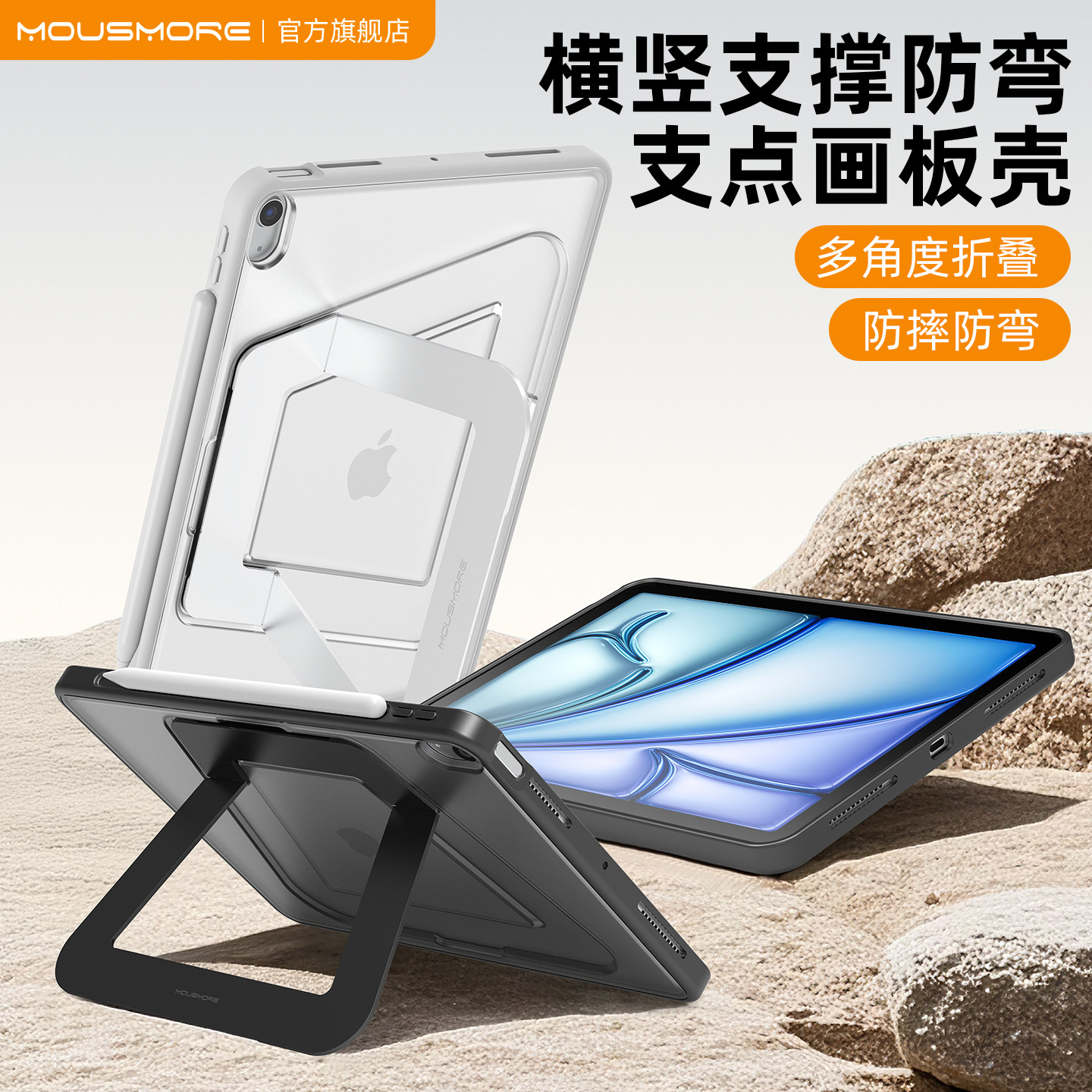 mousmore适用2026苹果ipad air8/7/6 11