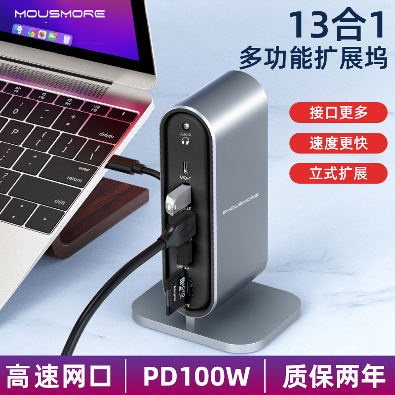 mousmore适用2023苹果macbook笔记本m3平板15pro电脑air拓展坞Typec扩展USB分线3.0转PD100W雷电HDMI千兆网口属于什么档次？