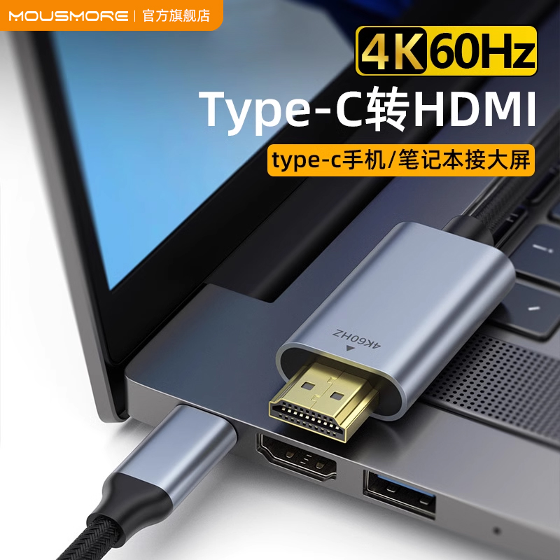 typec转接头hdmi同屏转换品