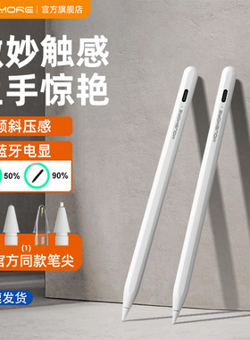 mousmore电容笔2025适用M4苹果ipad pro平板13/11触屏笔apple pencil pro磁吸充电触控3代手写air7平替蓝牙新