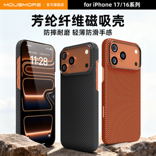 mousmore适用2025苹果iphoneAir磁吸手机壳17pro max轻薄16pro防摔600D凯夫拉芳纶纤维碳纤维全包保护套新潮