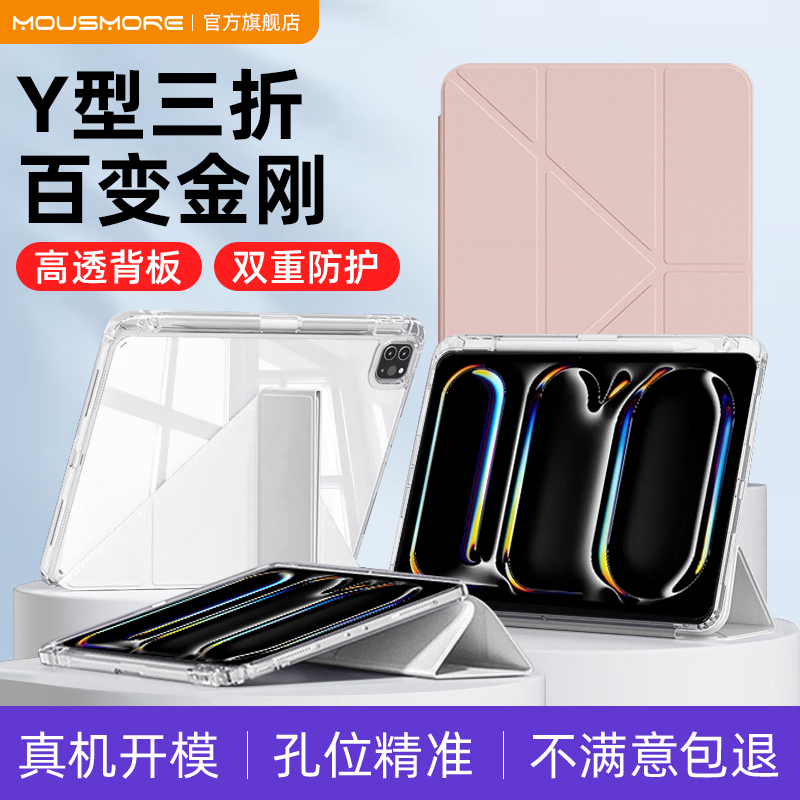 mousmore防摔防弯保护壳稳固支撑