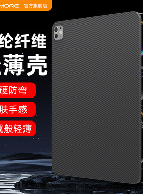 MousMore适用2025苹果M5款ipadpro 11寸air7平板600D凯夫拉10.9轻薄mini7防弯13摔M4/3保护壳6/5芳纶碳纤维套