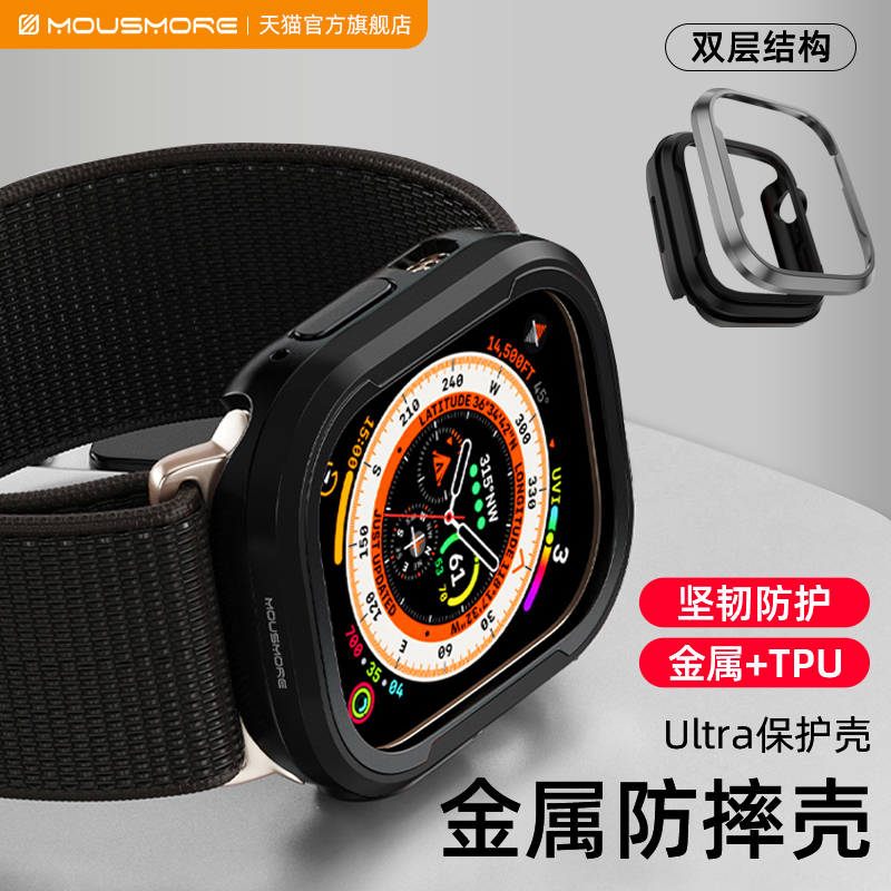 mousmore苹果WatchUltra2手表壳