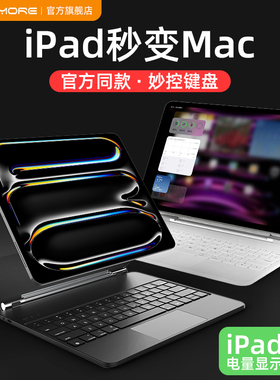 mousmore适用2026款m4新苹果ipadpro 11寸平板13电脑air8/7悬浮蓝牙键盘12.9妙控键盘保护套触控磁吸10.9平替