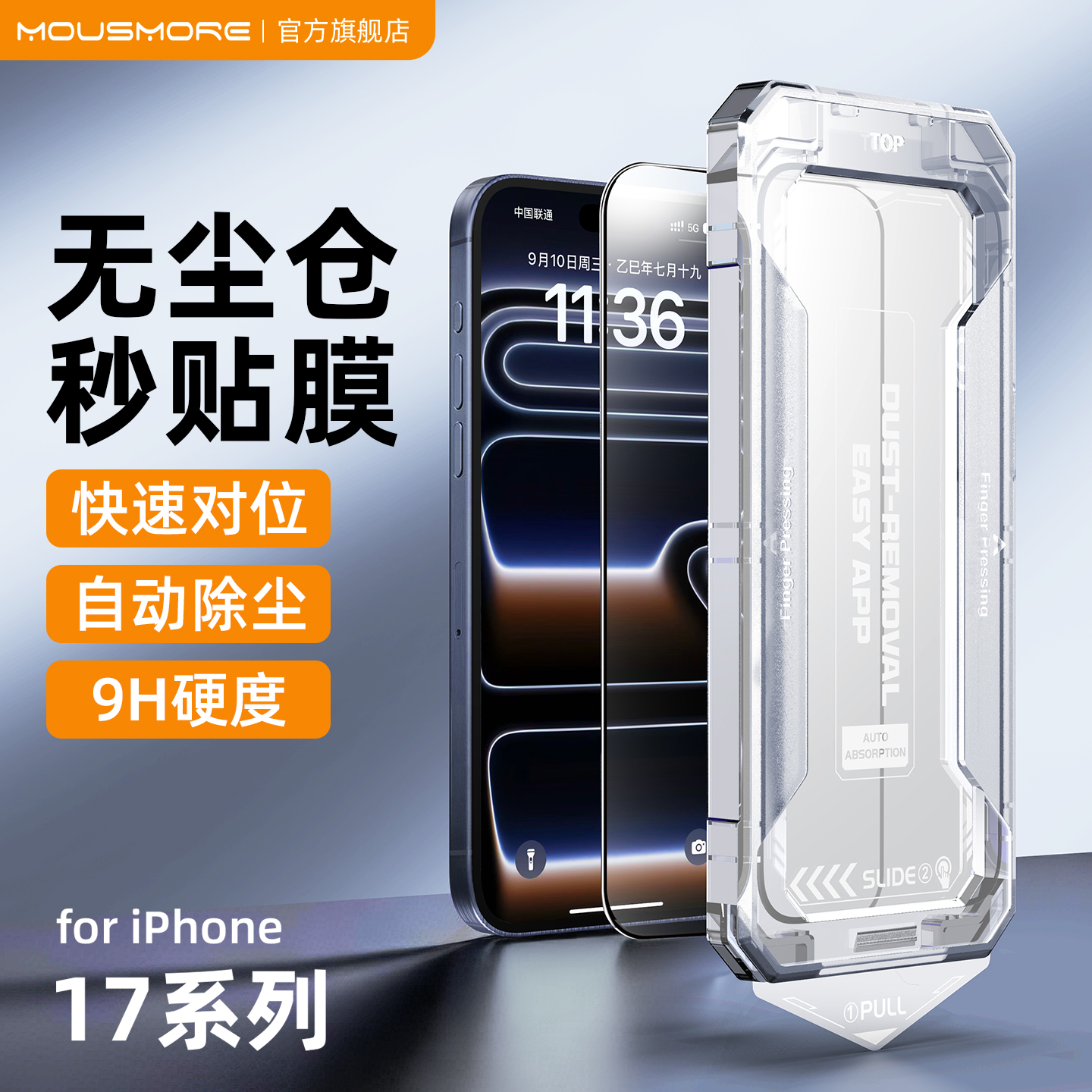 【2025新款】无尘仓高清钢化膜