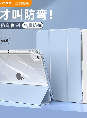 mousmore适用2025款M5苹果ipadpro 13寸11平板mini7三折保护壳air7/6/5防弯10透明10.9防摔12.9笔槽套亚克力