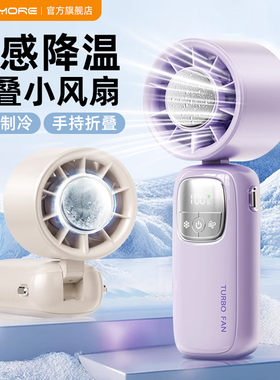 mousmore迷你USB小巧手持折叠双重制冷小风扇2025新款4000mA充电100档空调风冷便携式冰敷挂脖静音男女通用潮