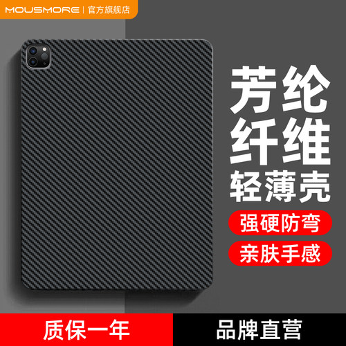 mousmore凯夫拉mini7防弯保护壳