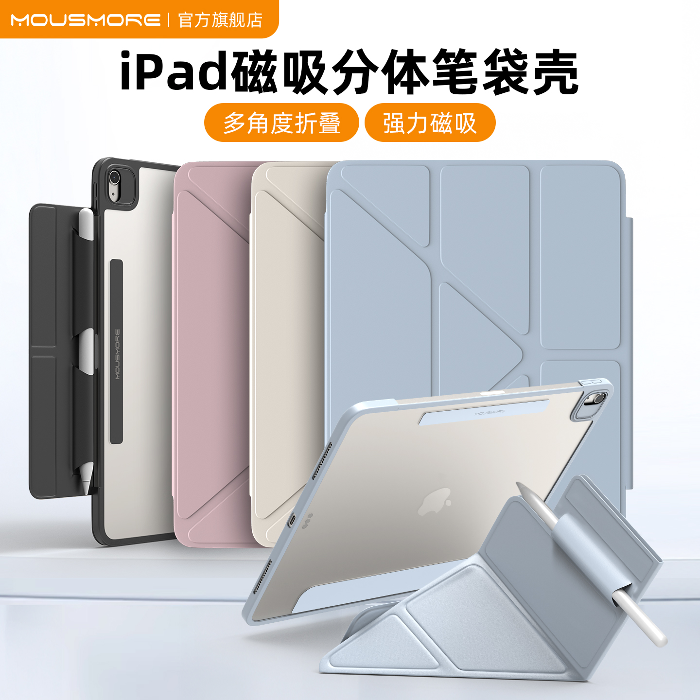 mousmore适用2025款iPad Air7/6 11寸pro11笔袋磁吸分体13平板保护壳轻薄ipad11透明air5/4防摔弯10.9笔槽套