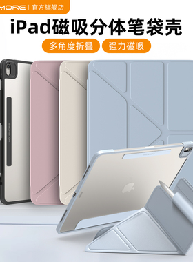 mousmore适用2026款iPad Air8/7 11寸pro11笔袋磁吸分体13平板保护壳轻薄ipad12透明air6/5防摔弯10.9笔槽套