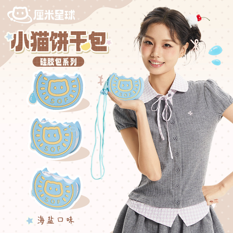 厘米星球小猫饼干可爱零钱包小号硅胶收纳包猫咪玩偶包女生日礼物
