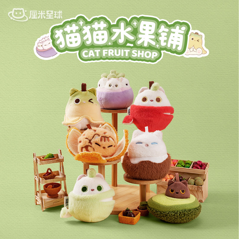 厘米星球水果猫猫毛绒小玩偶公仔挂件橘子猫山竹女生日礼物设绘人,模玩/动漫/周边/娃圈三坑/桌游,动漫挂件/文具,淘宝优惠券,粉丝福利购,淘宝优惠卷