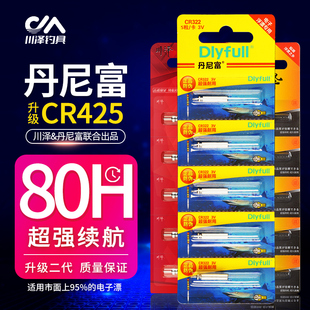 丹尼富正品 322夜光漂电池电子漂通用CR425夜钓浮漂 动力源通用316