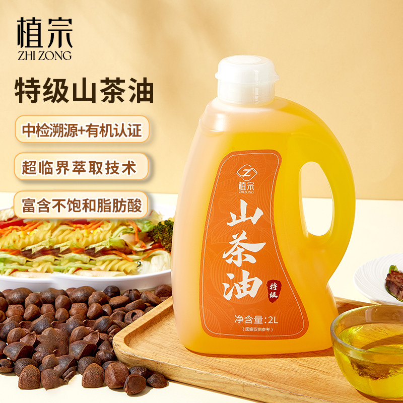 植宗特级山茶油纯正茶籽油食用油家用茶子油野生农家茶树油2L桶装